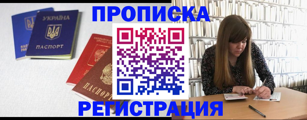 прописка от собственника в Мурманске