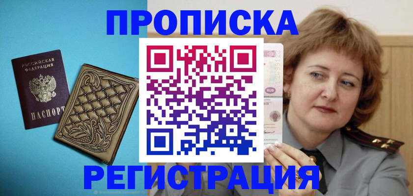 временная регистрация поиск в Мурманске