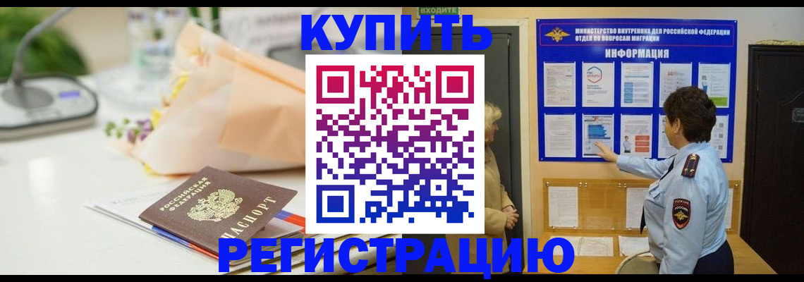 временная регистрация собственник в Мурманске