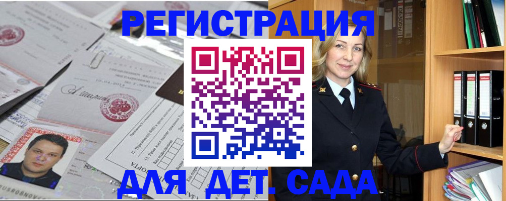 прописка для работы в Мурманске