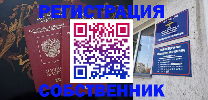 временная регистрация законно в Мурманске