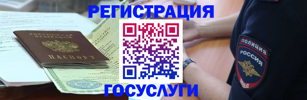 купить прописку в Мурманске