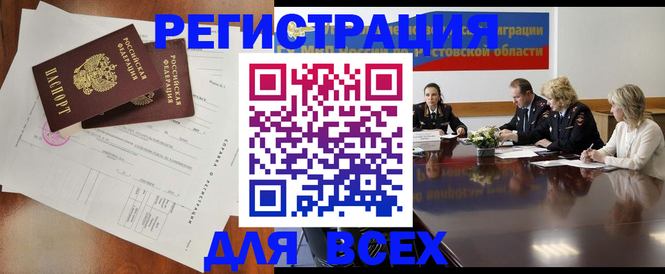 временная регистрация для всех в Мурманске