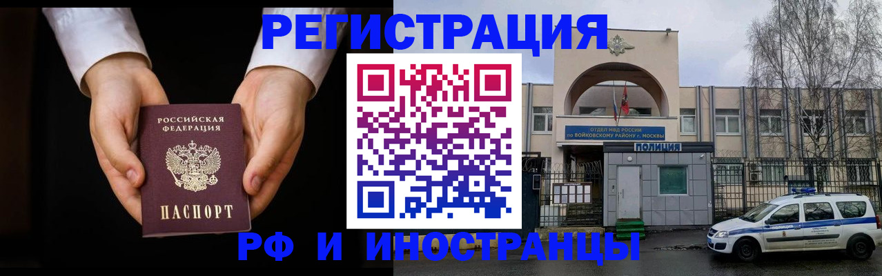 прописка поиск в Мурманске