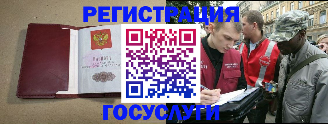 прописка в Мурманске