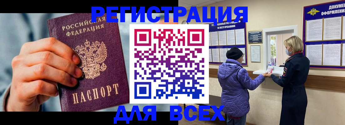 временная регистрация в Мурманске
